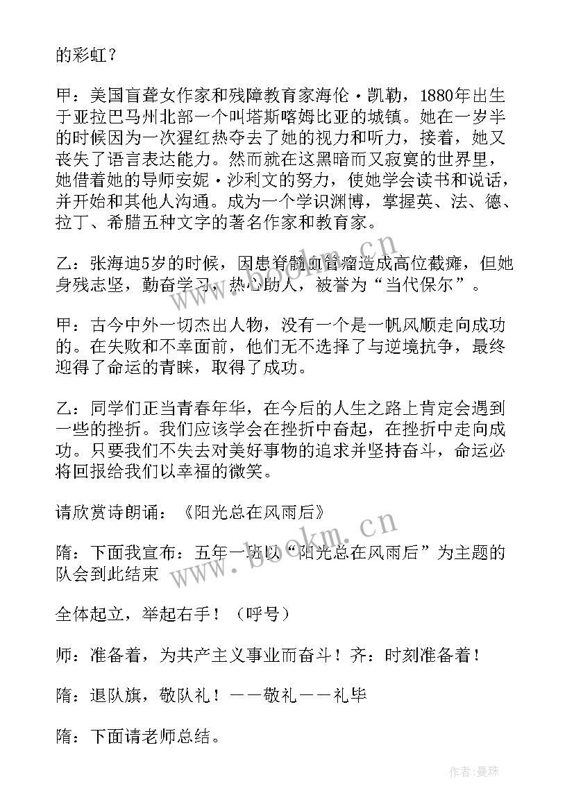 2023年珍爱生命的班会 珍爱生命班会教案(实用9篇)