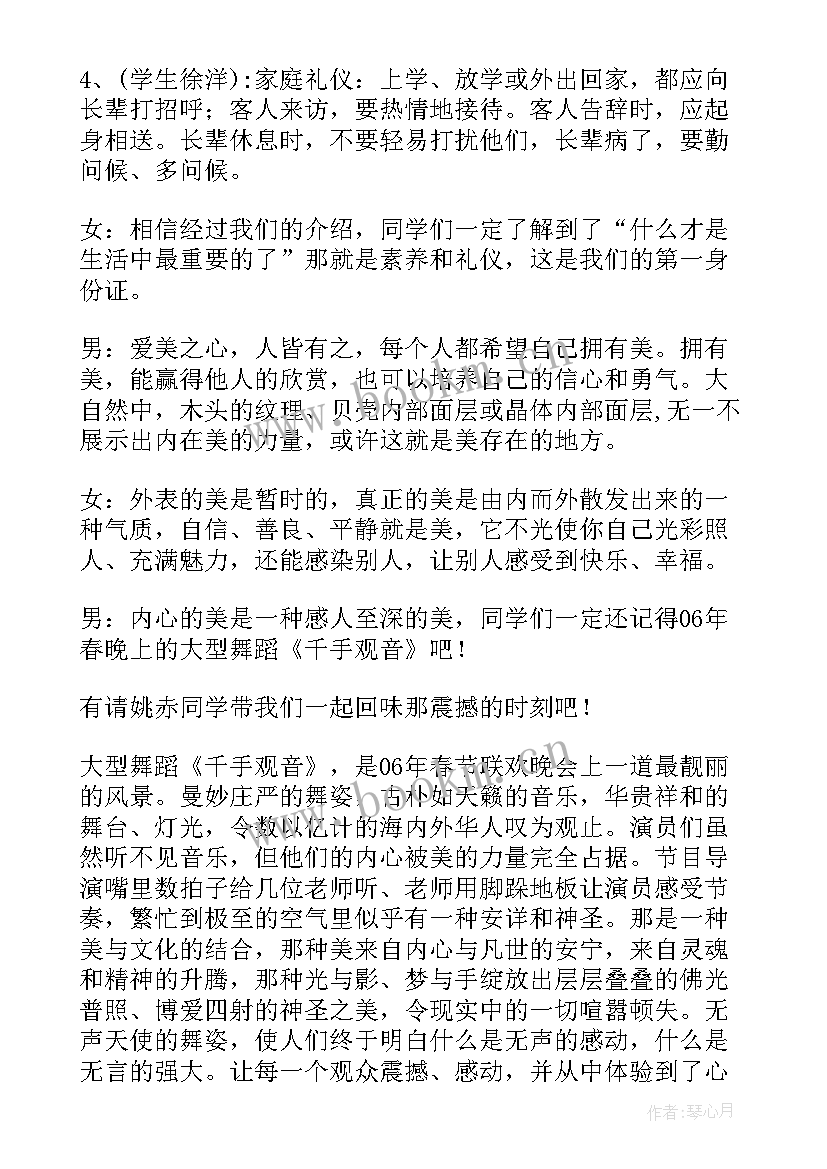 最新校园安全班会简讯 校园班会主持稿(通用10篇)