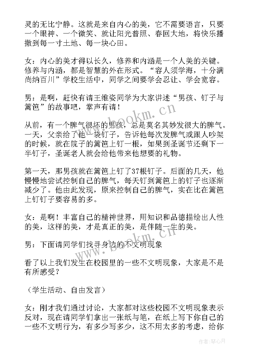 最新校园安全班会简讯 校园班会主持稿(通用10篇)