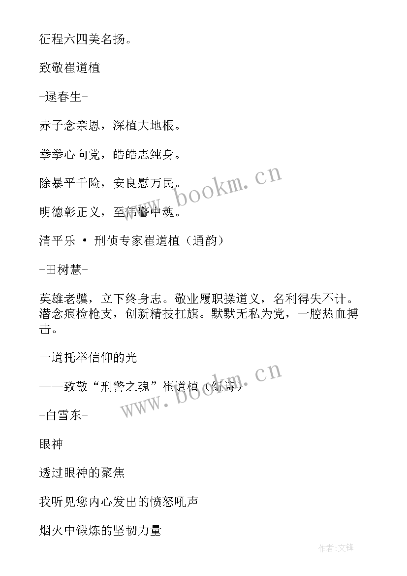 最新崇尚英雄致敬英雄班会心得体会 精忠报国崇尚英雄(汇总5篇)