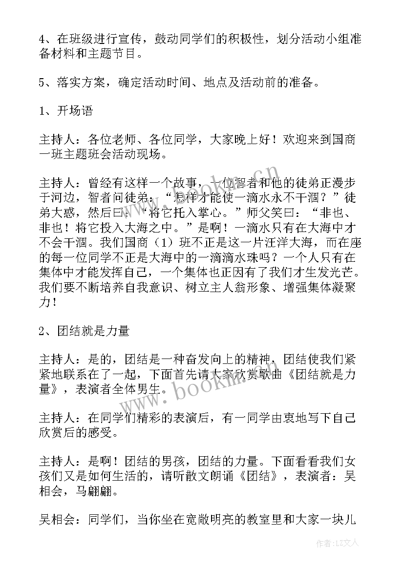 最新新时代班会教案(优质5篇)