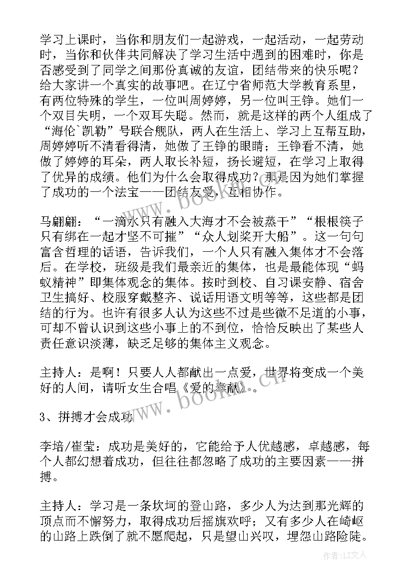 最新新时代班会教案(优质5篇)