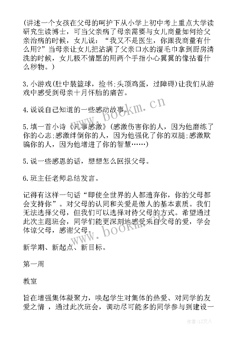 最新新时代班会教案(优质5篇)