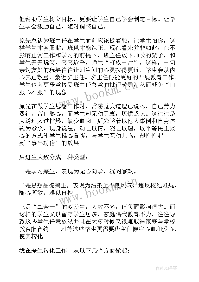 2023年二年级班主任心得体会 二年级班主任班级管理心得体会(通用7篇)