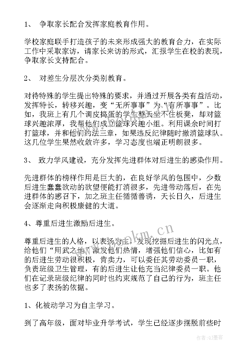 2023年二年级班主任心得体会 二年级班主任班级管理心得体会(通用7篇)