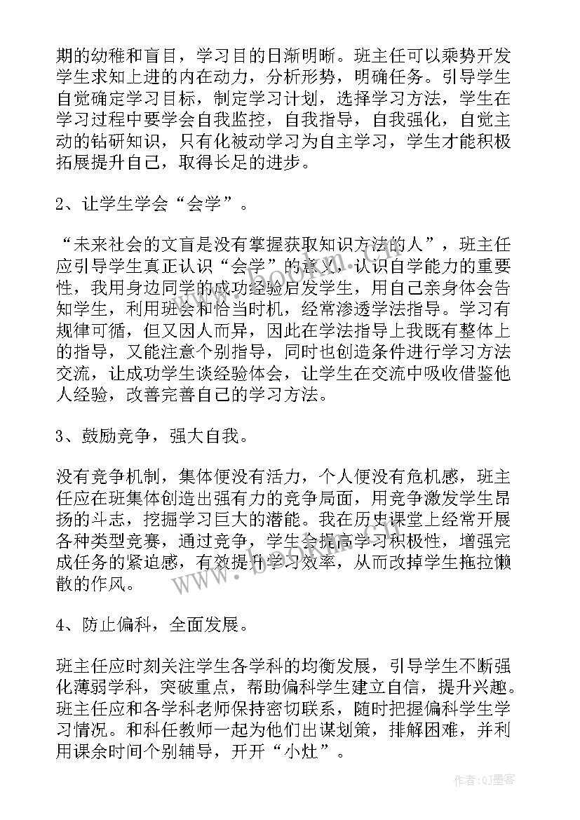 2023年二年级班主任心得体会 二年级班主任班级管理心得体会(通用7篇)