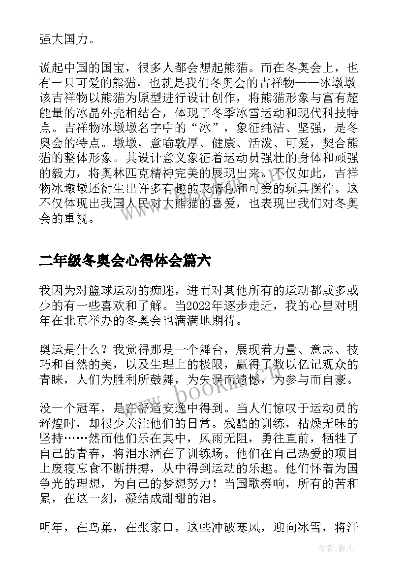 2023年二年级冬奥会心得体会 冬奥会的心得体会(精选9篇)