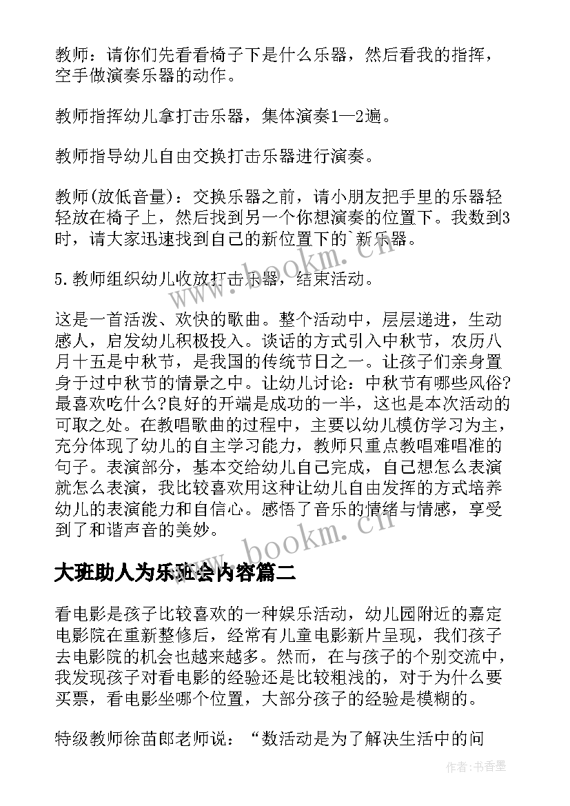 大班助人为乐班会内容 中秋班会爷爷为我打月饼大班歌曲教案(优质5篇)