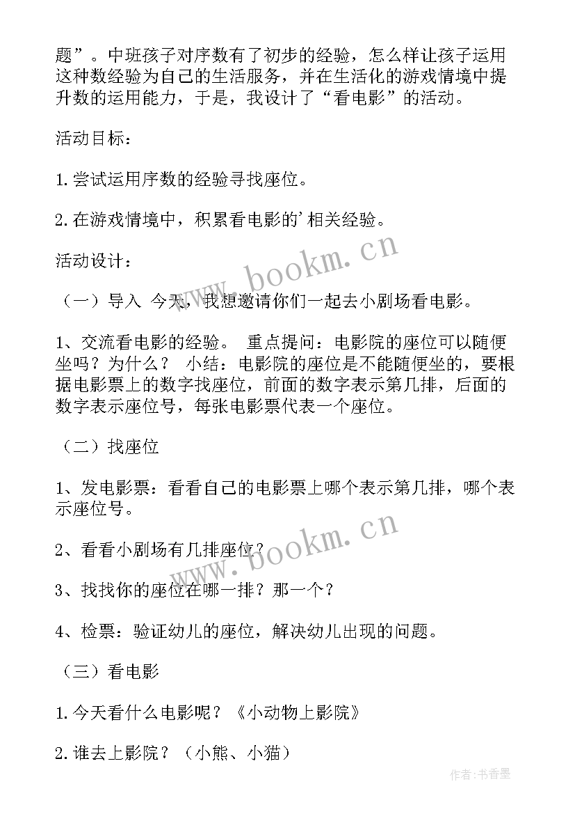 大班助人为乐班会内容 中秋班会爷爷为我打月饼大班歌曲教案(优质5篇)