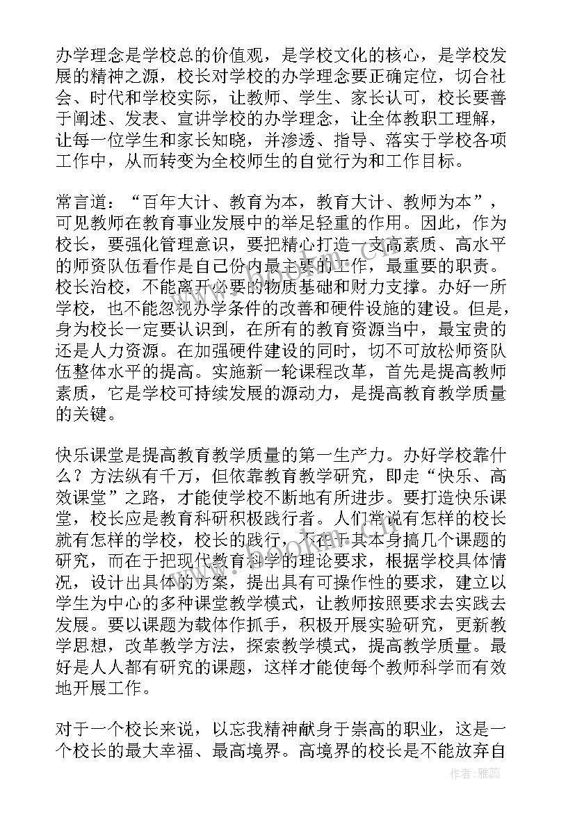 2023年中小学校校长学党史的讲话稿(模板5篇)