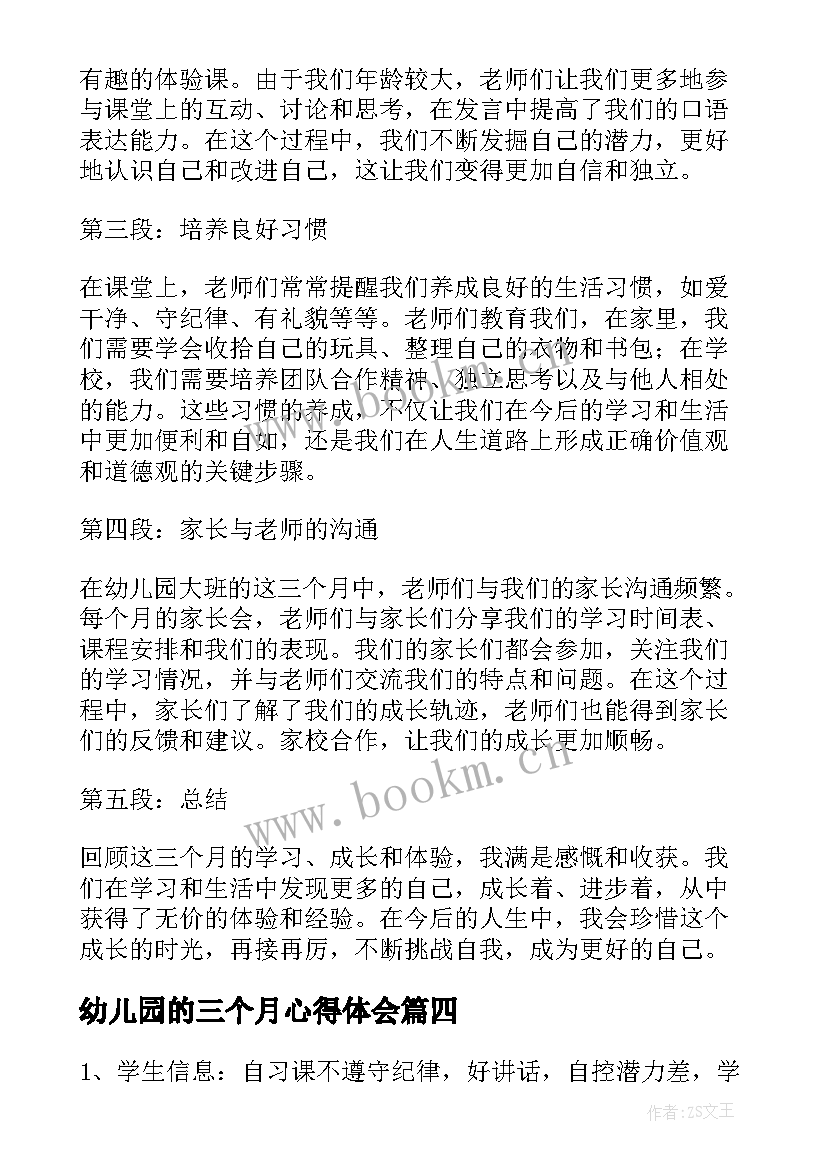 幼儿园的三个月心得体会 幼儿园幼儿三个月心得体会(大全6篇)