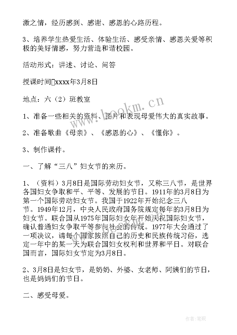 感恩有你感恩教育班会(精选6篇)