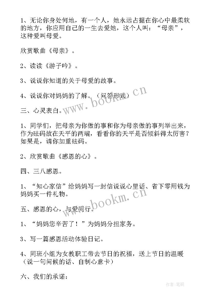 感恩有你感恩教育班会(精选6篇)