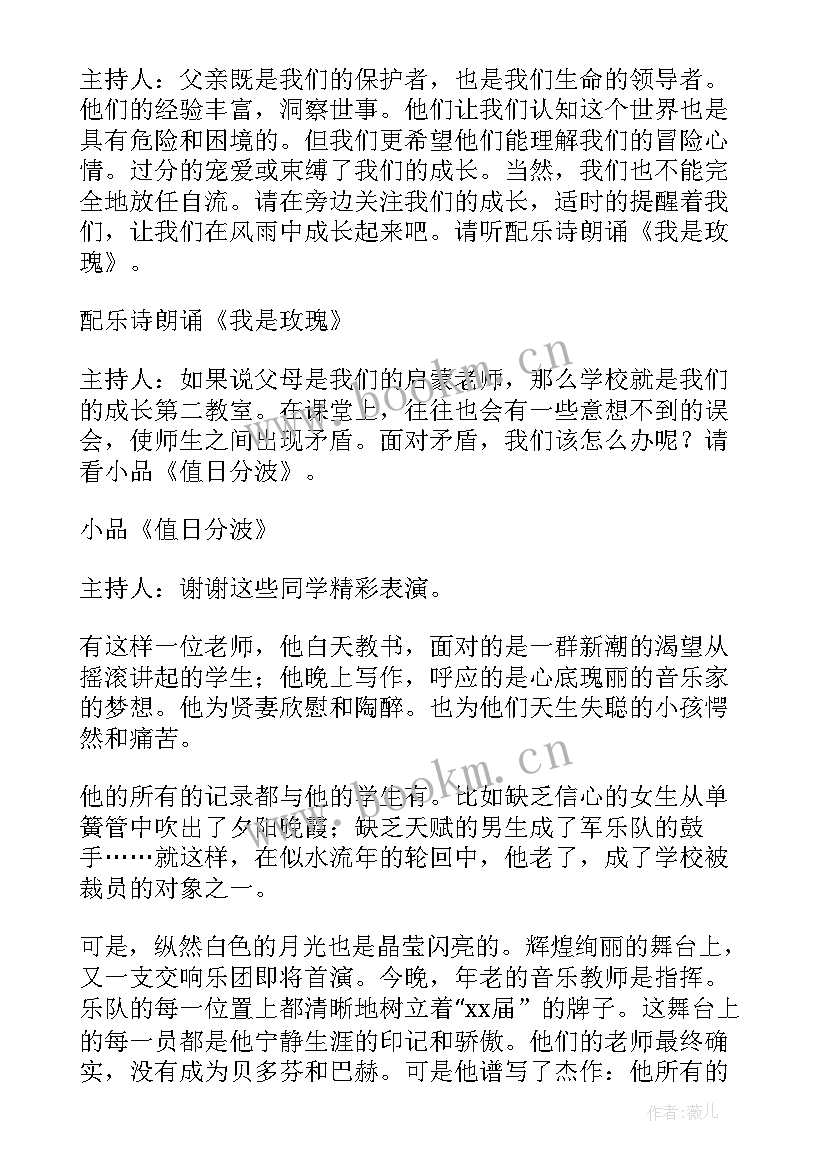 最新尊重与理解班会教案文库 尊重他人班会演讲稿(实用5篇)