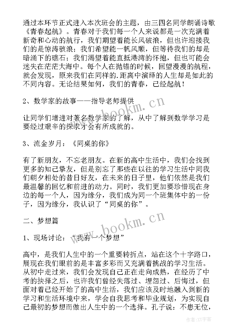 最新青春的班会名字 高三青春励志班会(汇总5篇)