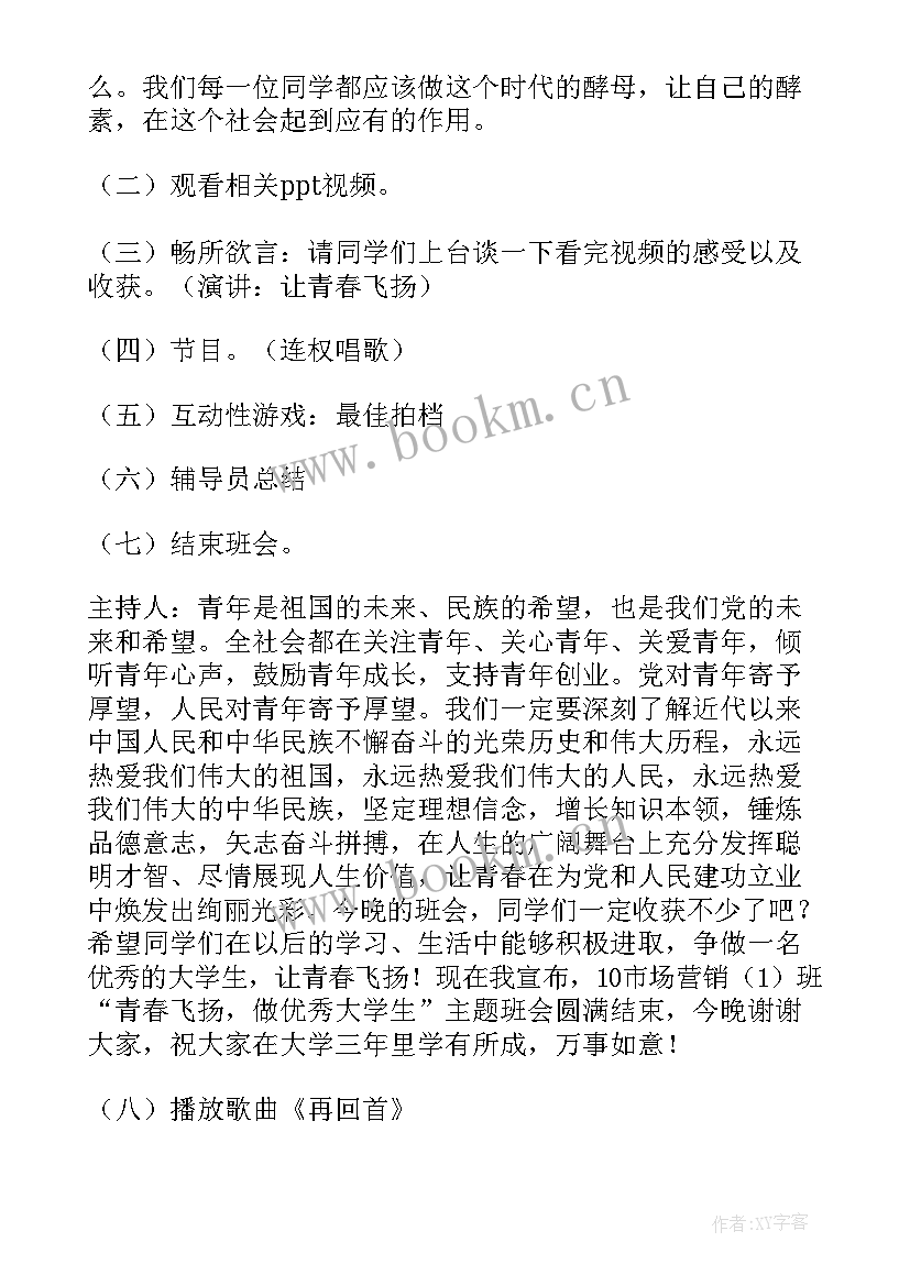 最新青春的班会名字 高三青春励志班会(汇总5篇)