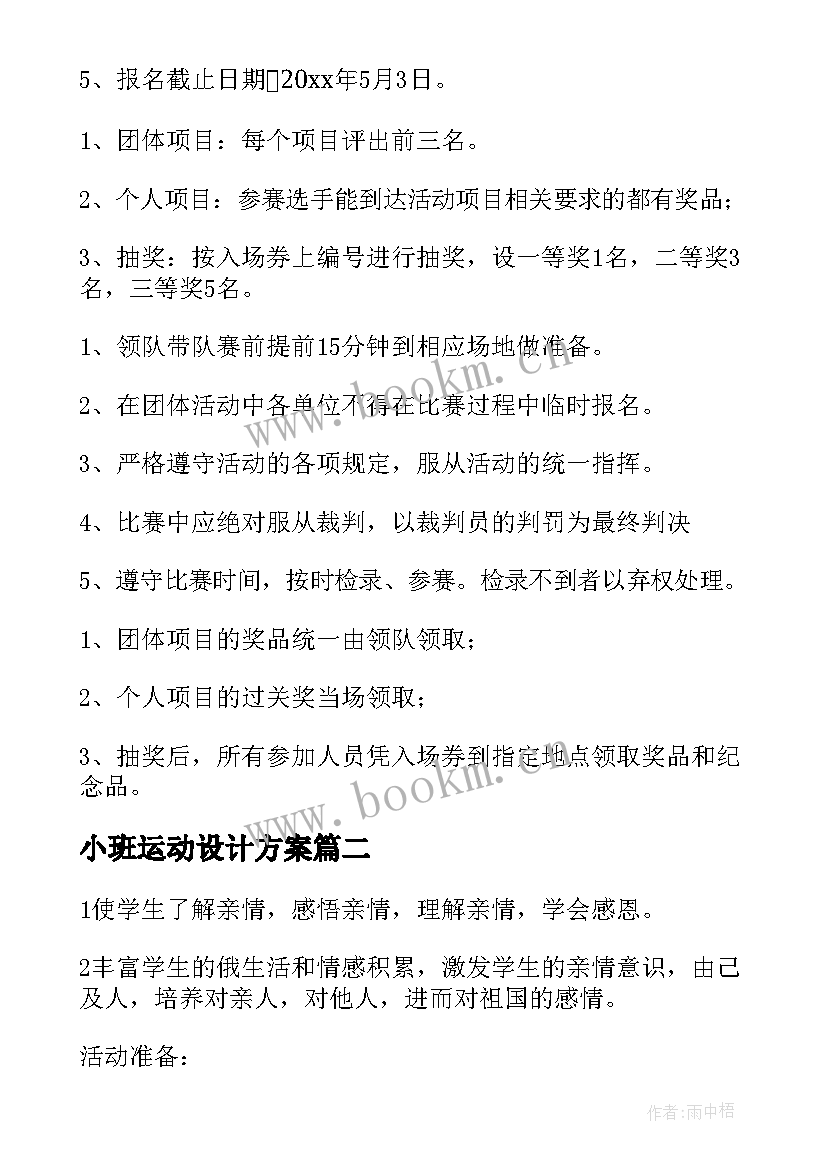 最新小班运动设计方案(精选5篇)