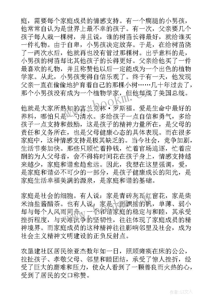 2023年营造家庭和谐演讲稿 和谐家庭演讲稿(汇总7篇)