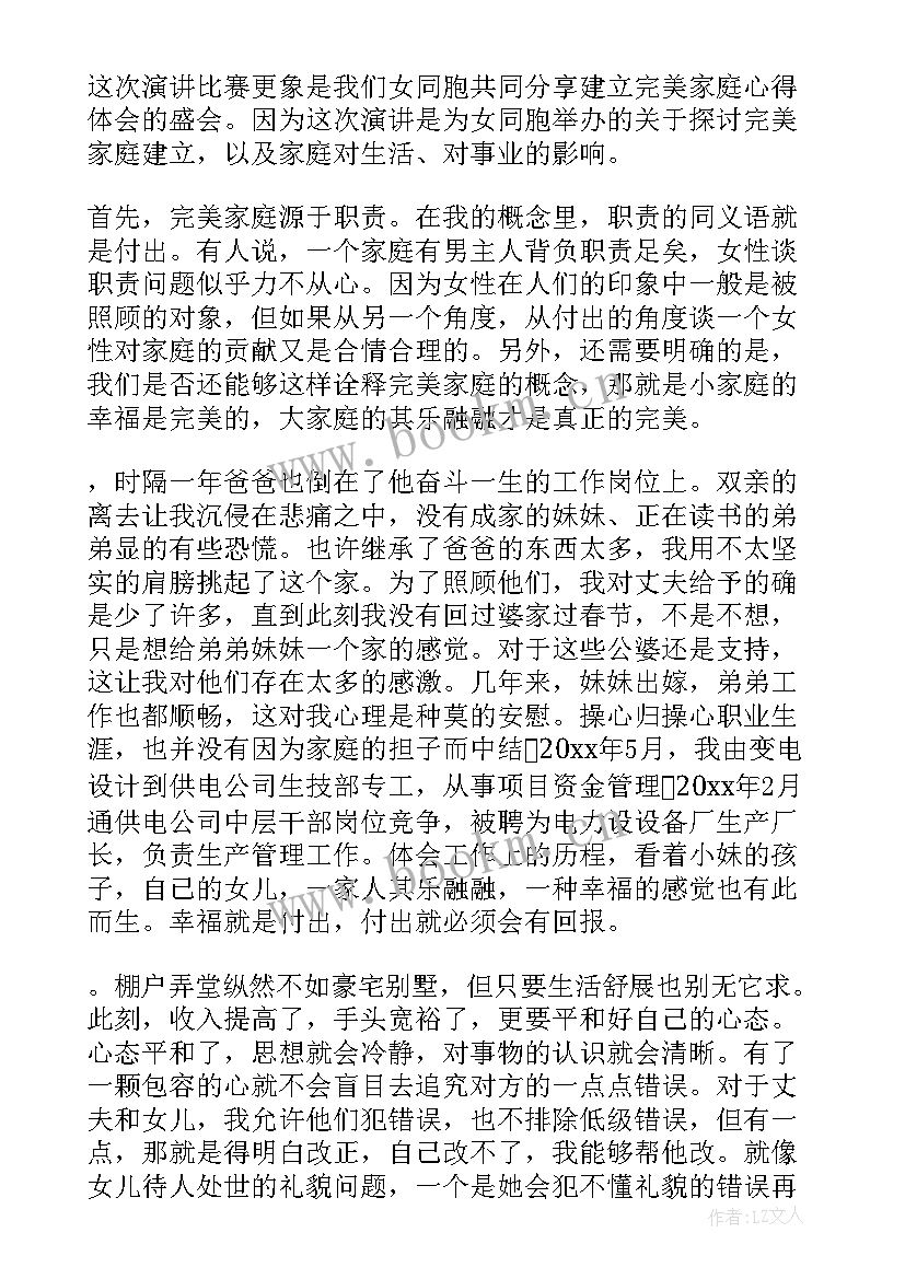 2023年营造家庭和谐演讲稿 和谐家庭演讲稿(汇总7篇)