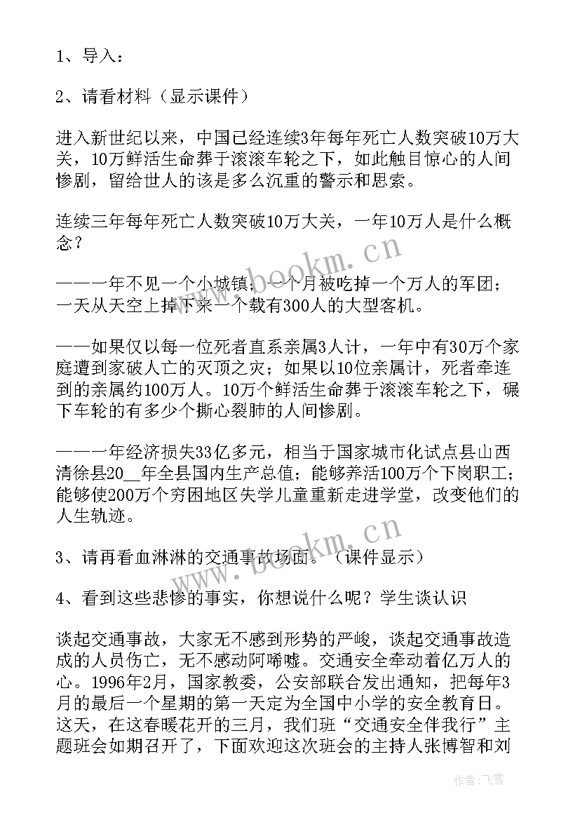 小学交通安全教育活动简报(通用5篇)