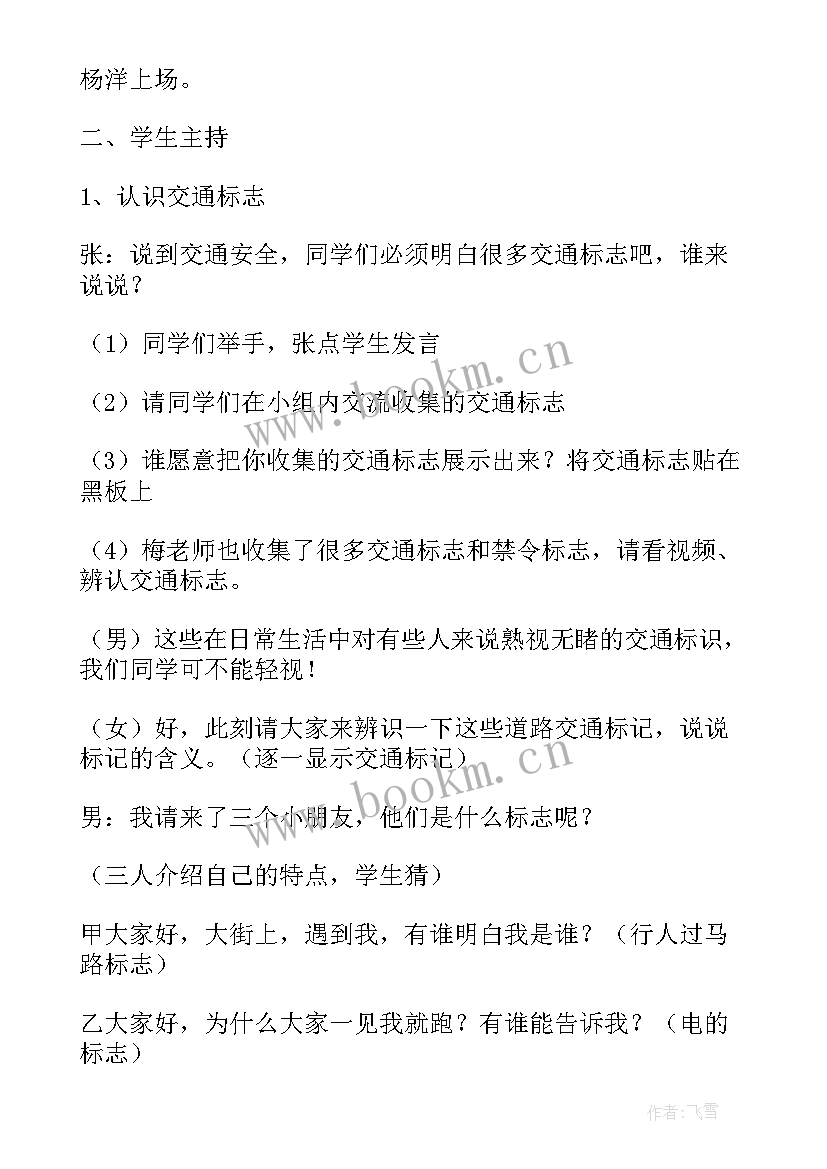 小学交通安全教育活动简报(通用5篇)