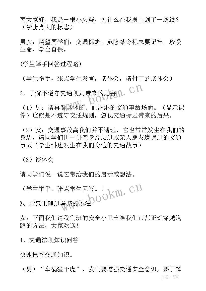 小学交通安全教育活动简报(通用5篇)