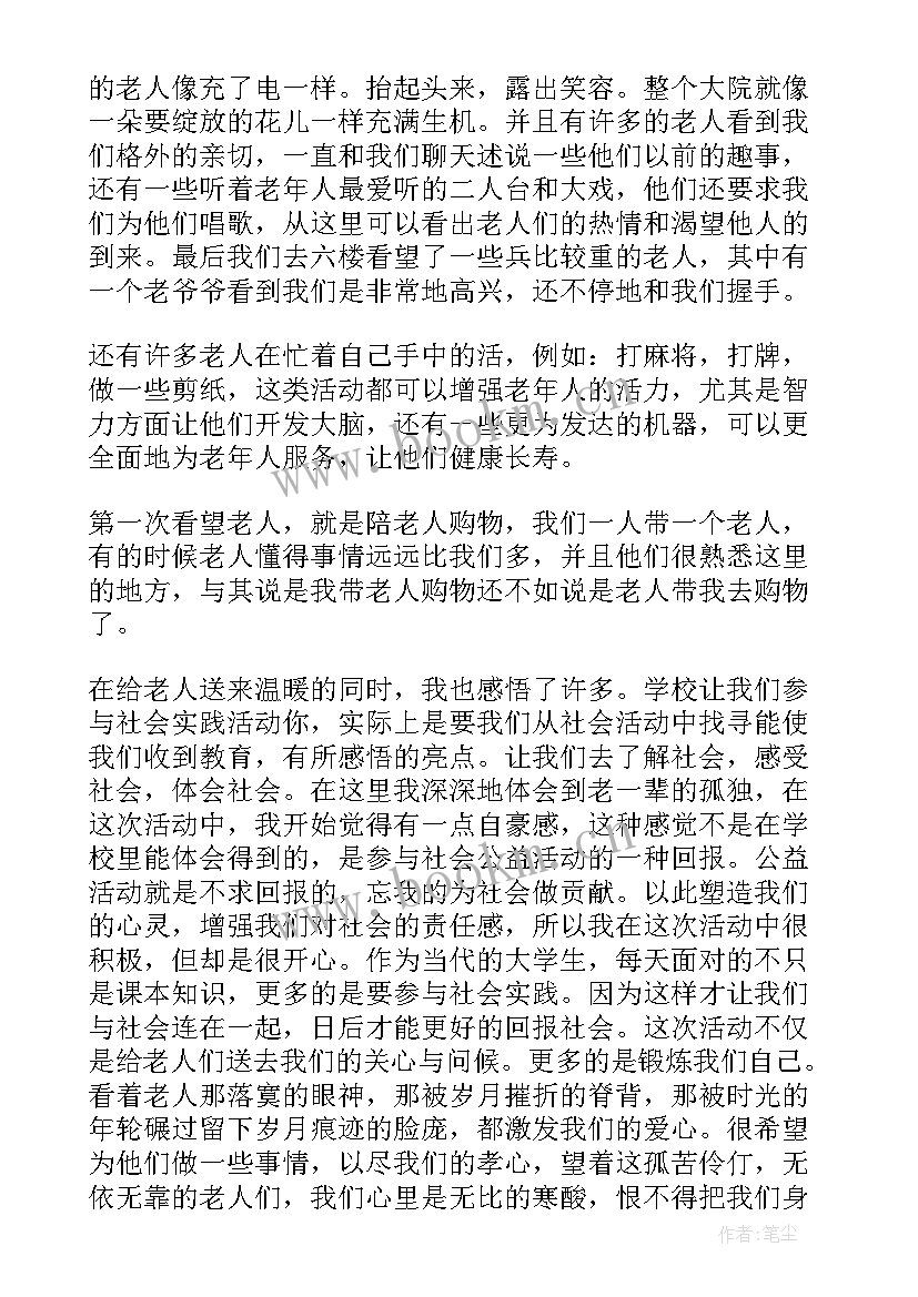 最新六年级敬老院活动心得体会(精选9篇)