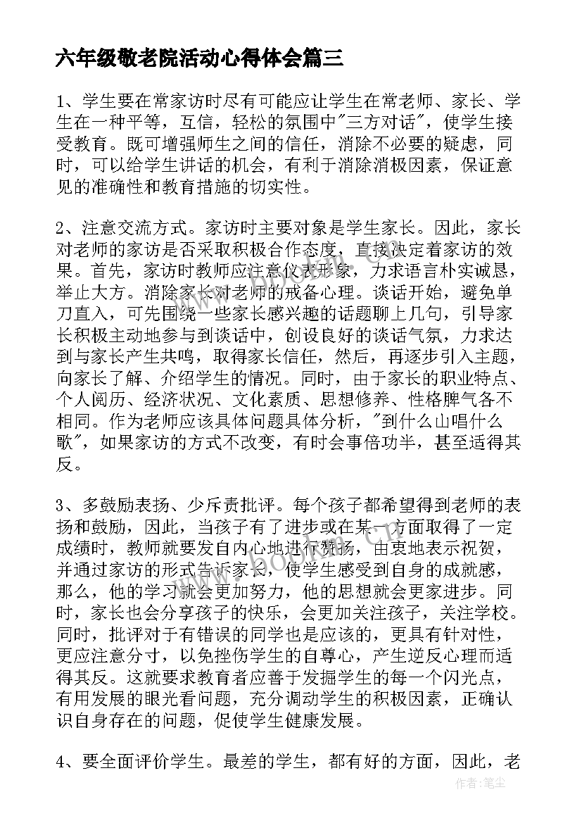 最新六年级敬老院活动心得体会(精选9篇)