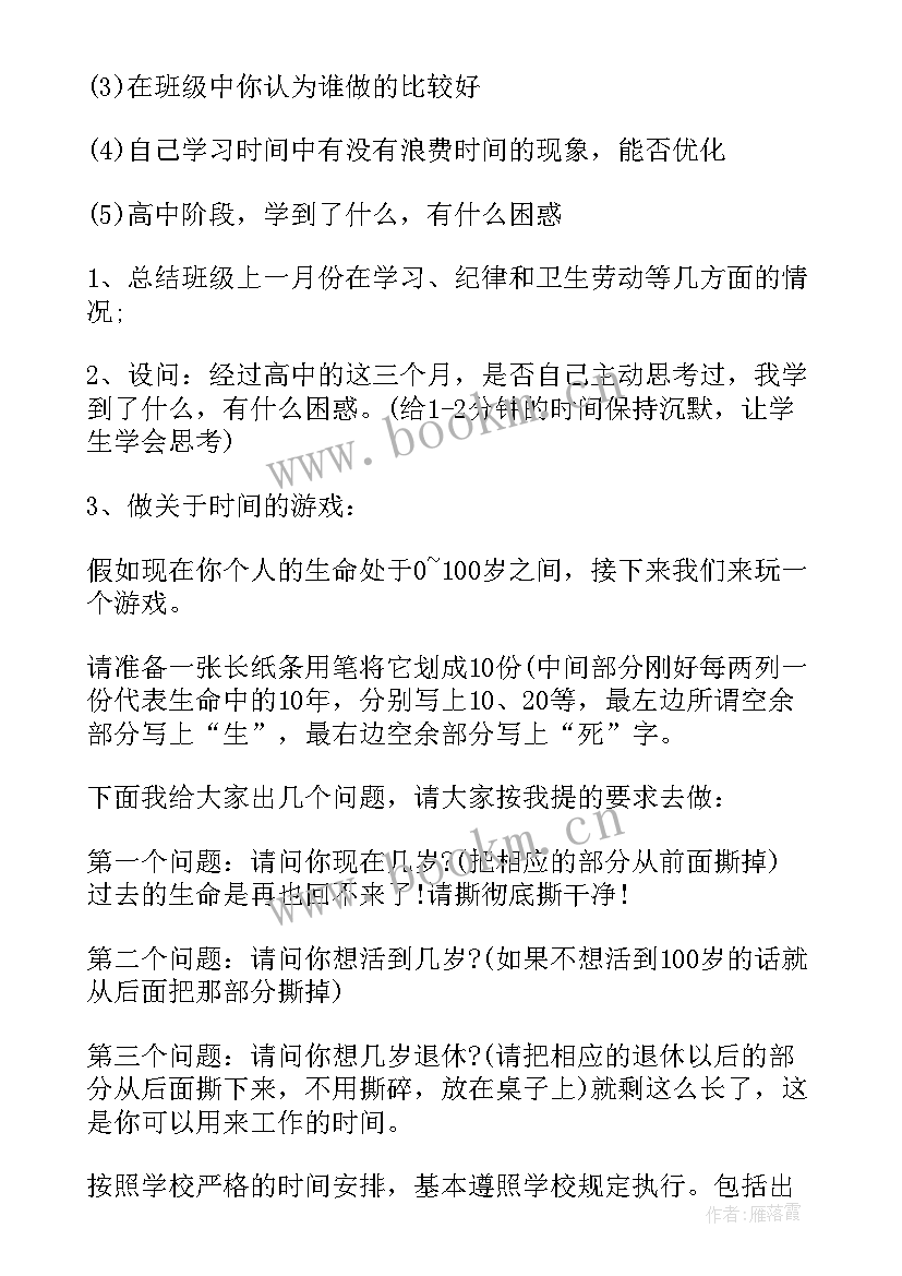 2023年励志班会题目(汇总6篇)