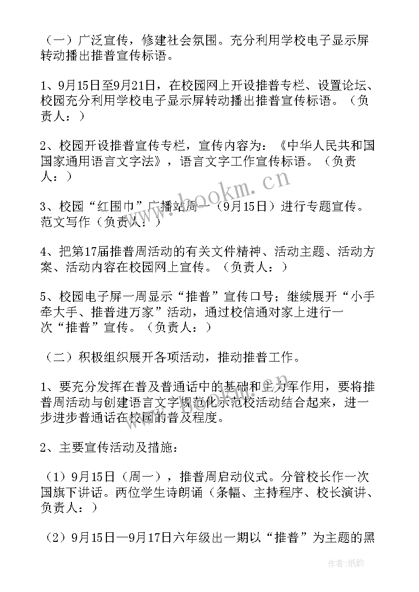 推广普通话班会总结(精选7篇)