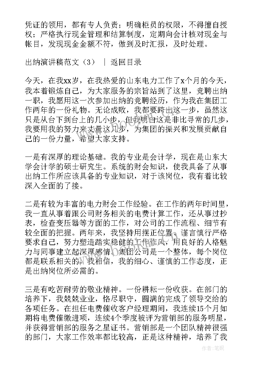 2023年作为出纳的演讲稿(汇总7篇)