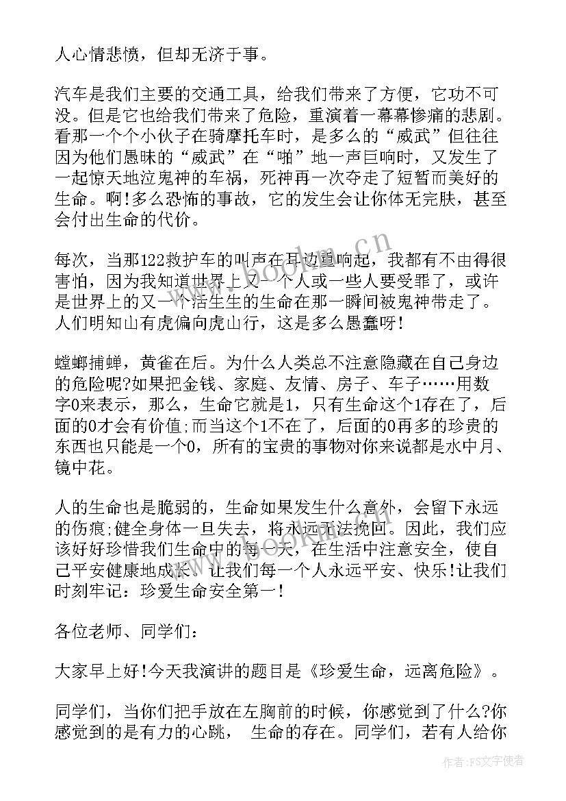 2023年小学珍爱生命教育班会教案(优质6篇)