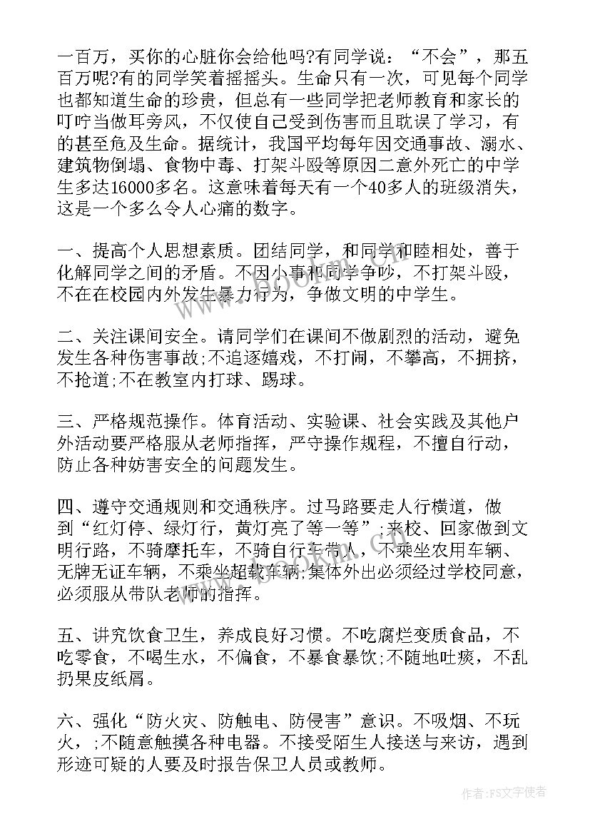 2023年小学珍爱生命教育班会教案(优质6篇)