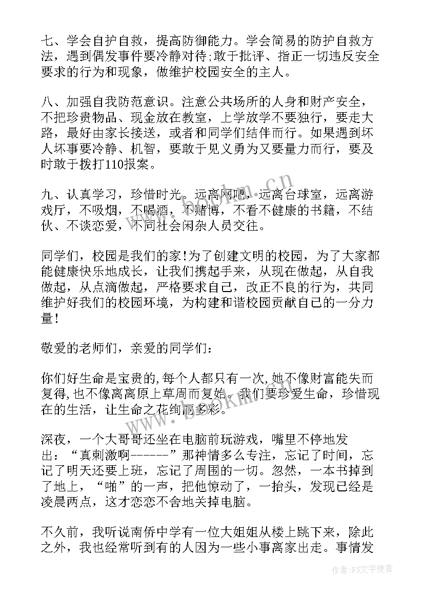 2023年小学珍爱生命教育班会教案(优质6篇)