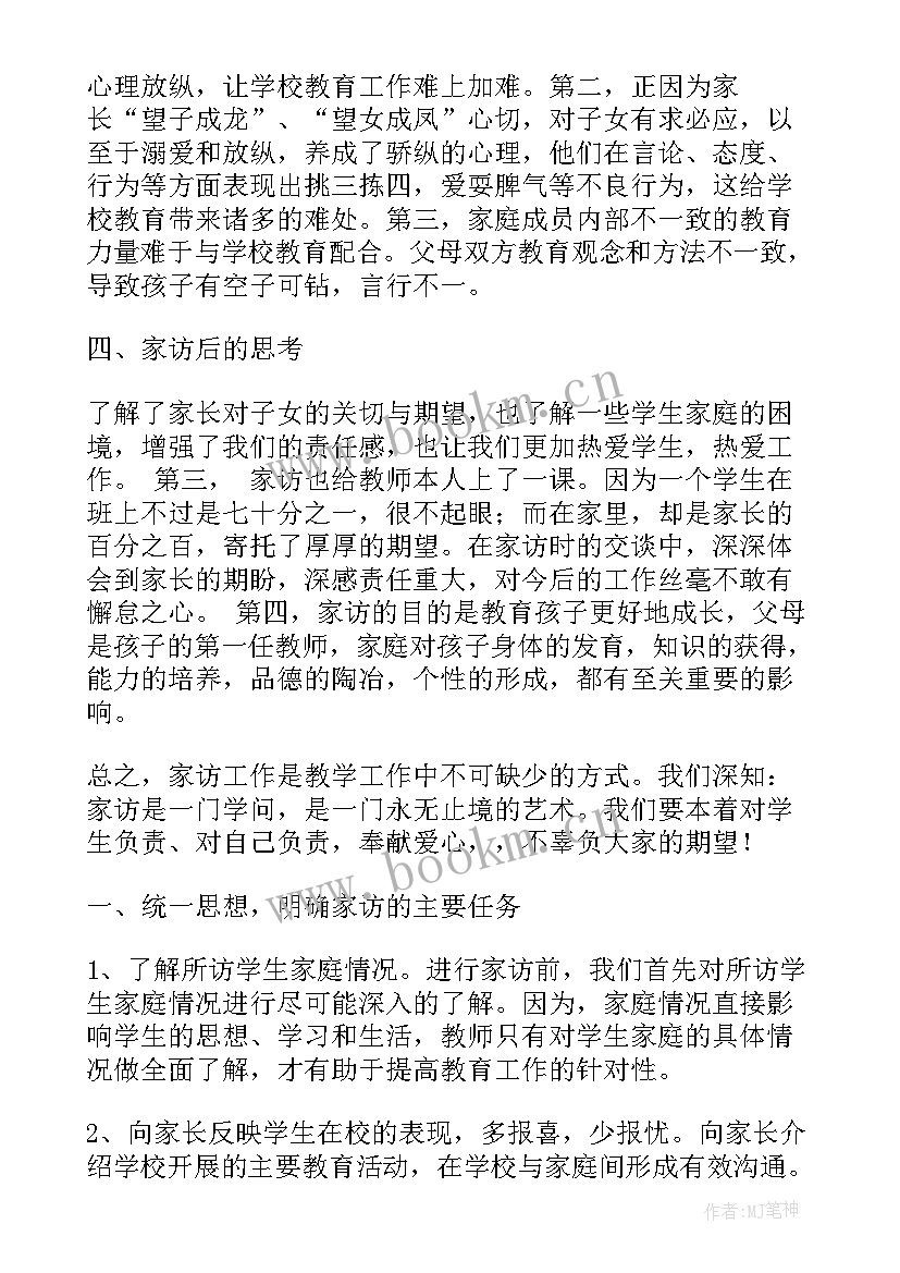 读书心得小学四年级 四年级家访心得体会(模板10篇)