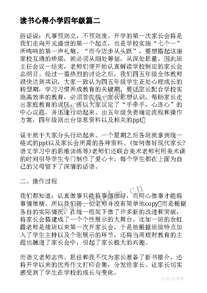 读书心得小学四年级 四年级家访心得体会(模板10篇)