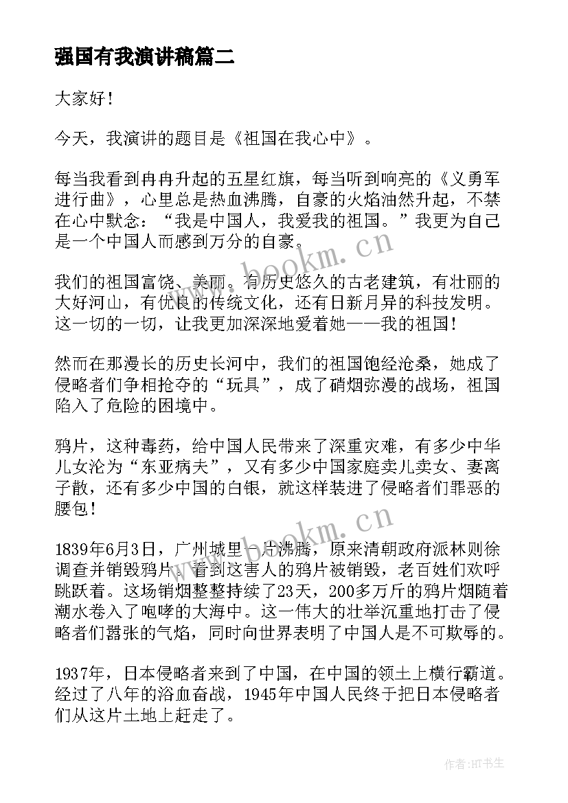 最新强国有我演讲稿(优质6篇)