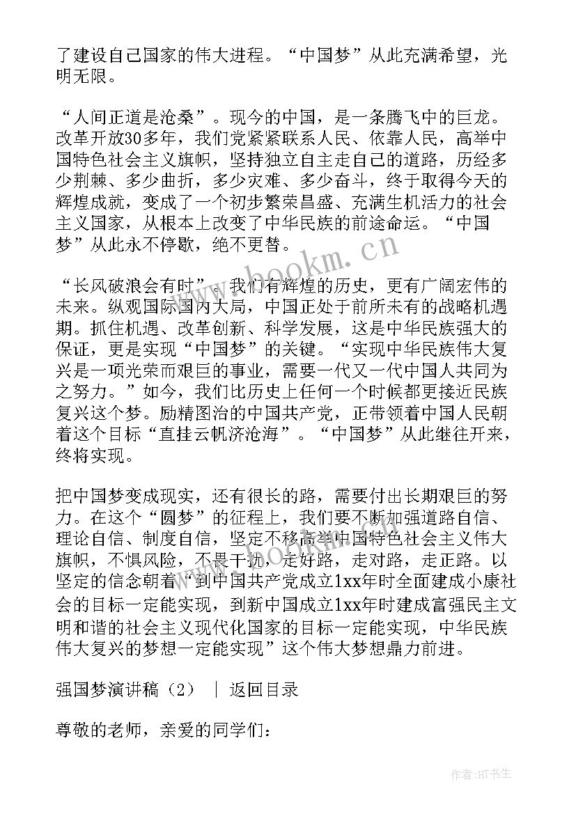 最新强国有我演讲稿(优质6篇)