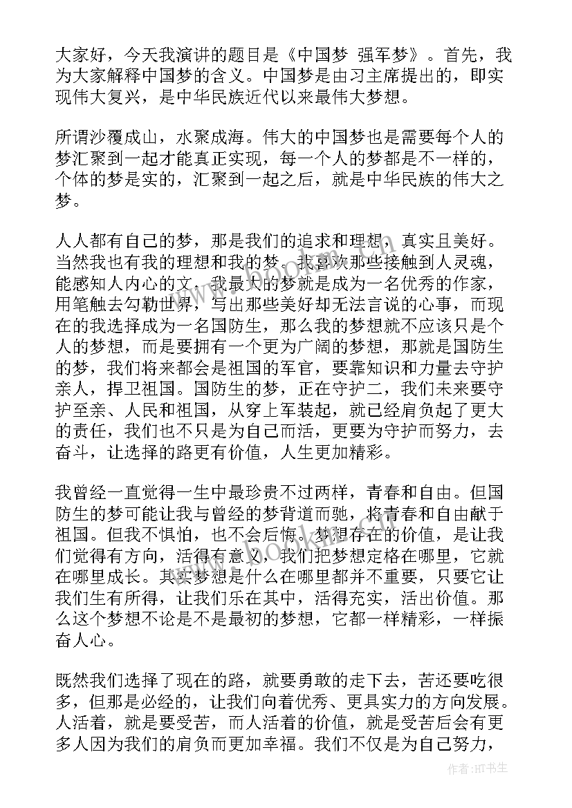 最新强国有我演讲稿(优质6篇)