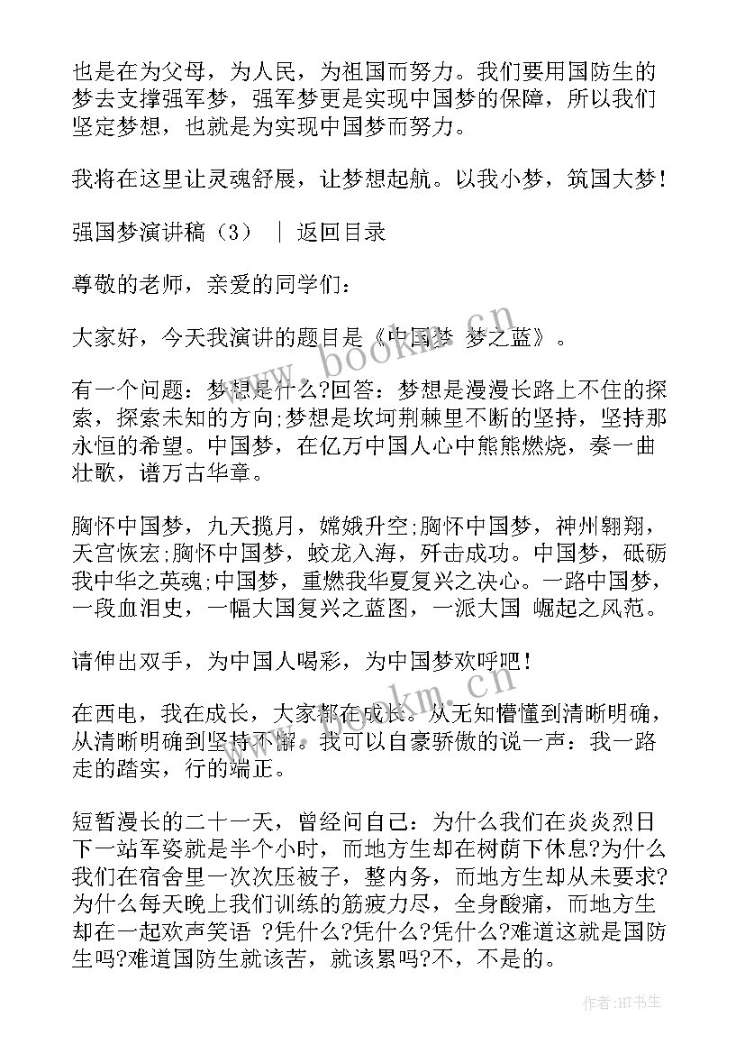 最新强国有我演讲稿(优质6篇)