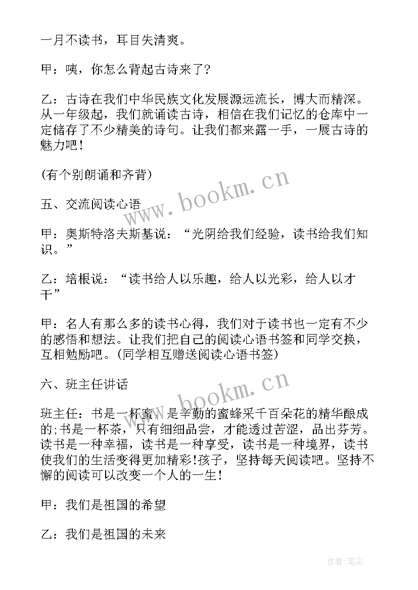 初中生班会活动设计 读书班会方案班会方案(实用6篇)