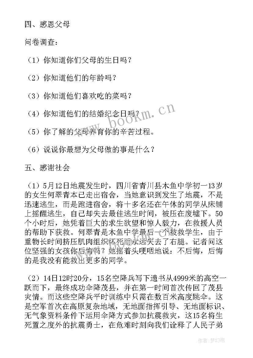 2023年初中班会活动方案(汇总6篇)