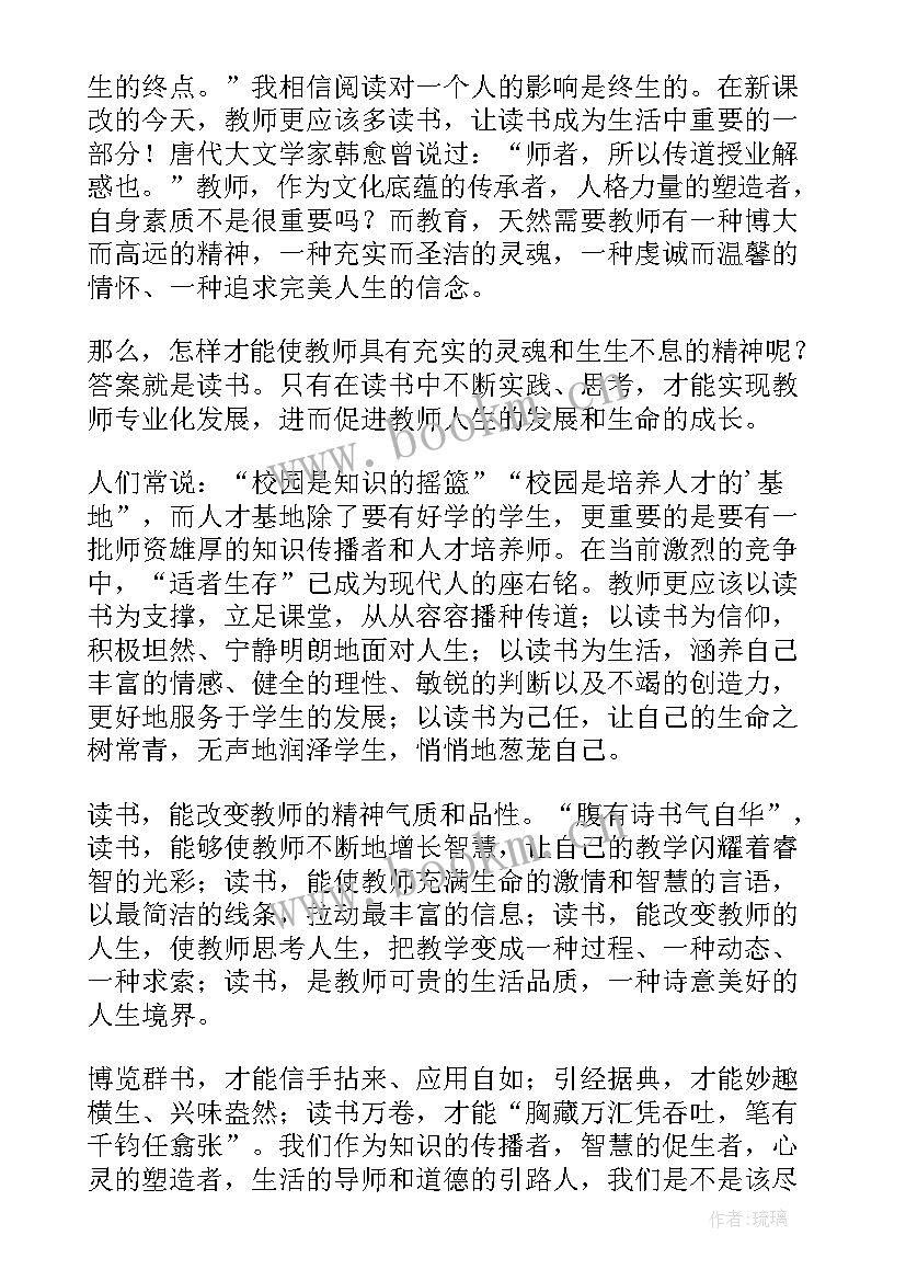 最新教师党史教育演讲稿 教师节比赛演讲稿(优秀5篇)