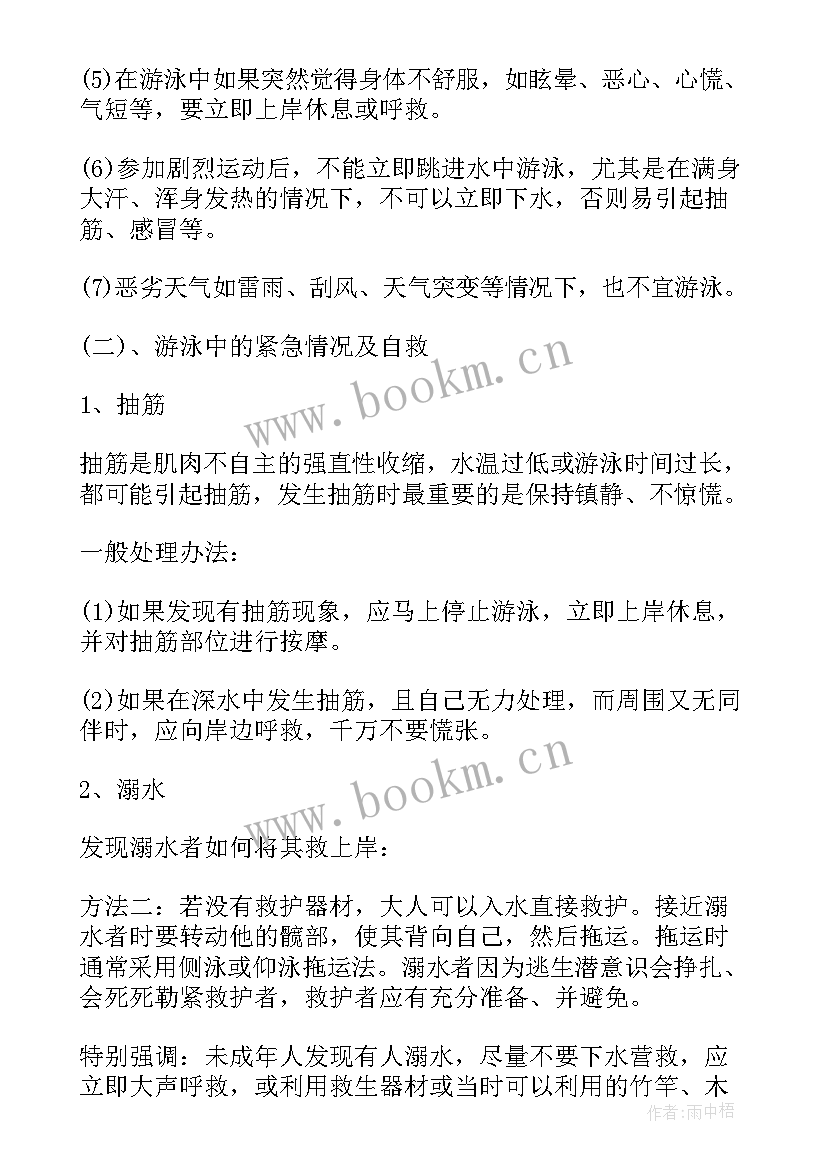 防触电班会 防溺水安全教育班会教案(优秀7篇)