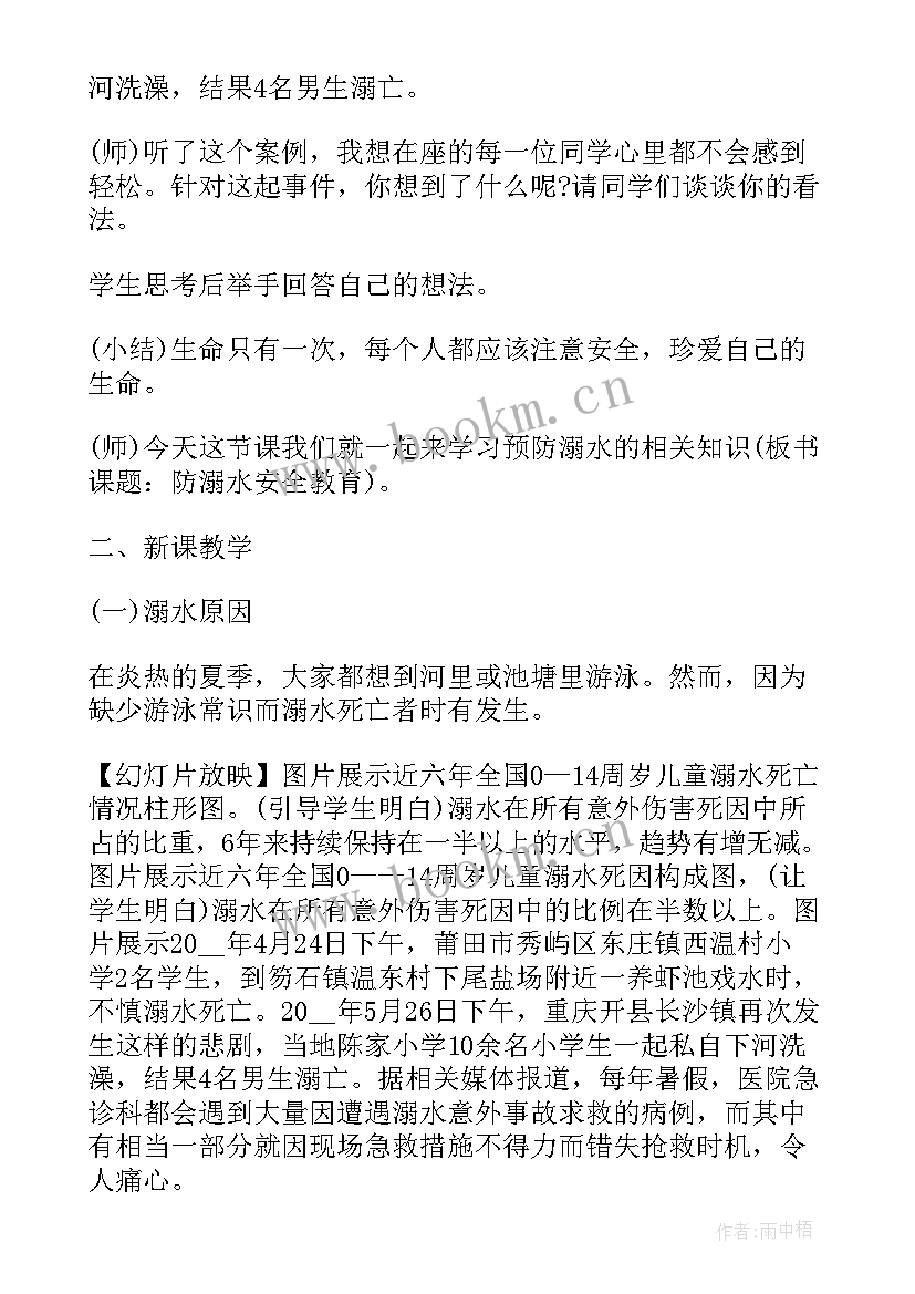 防触电班会 防溺水安全教育班会教案(优秀7篇)