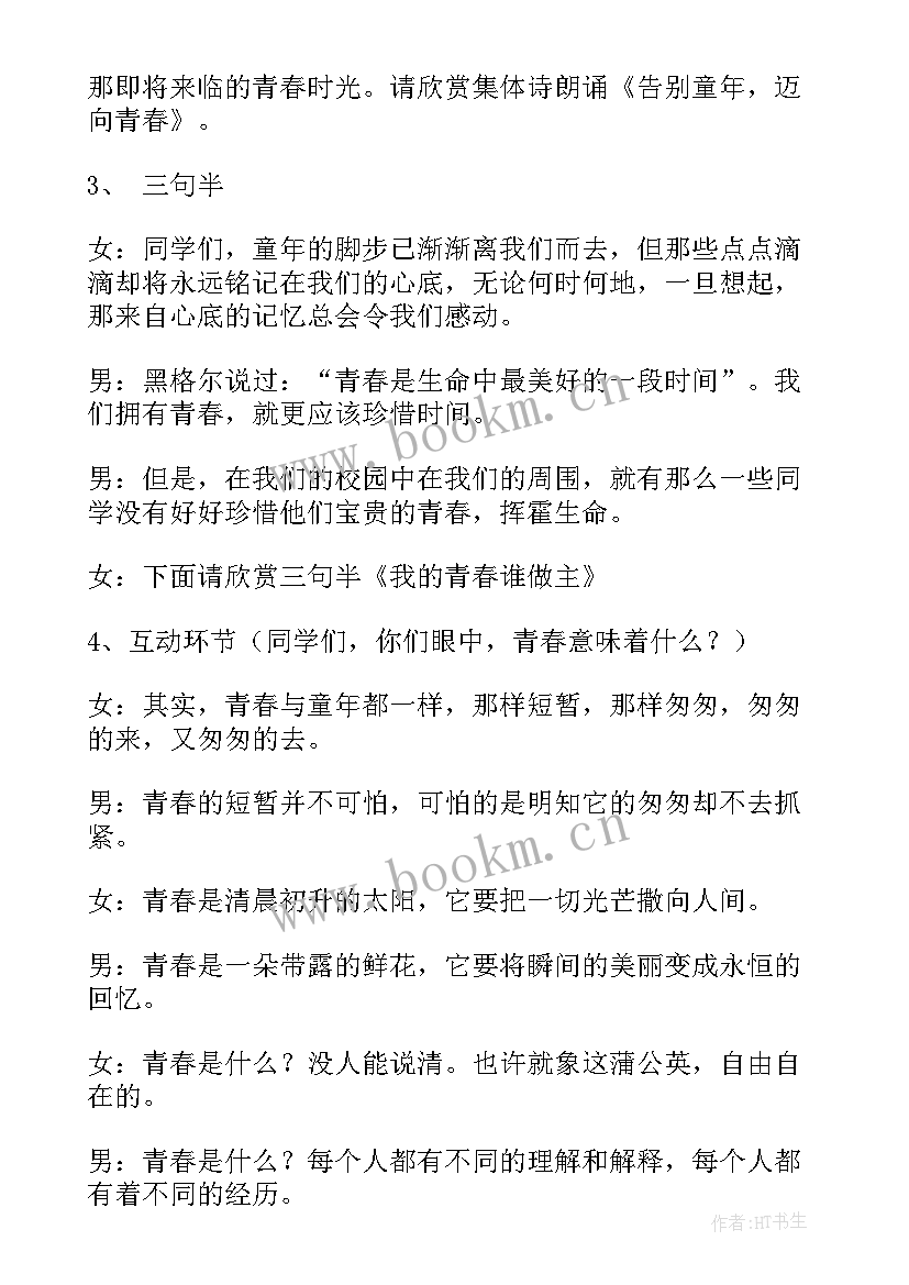 青春励志活动(通用6篇)