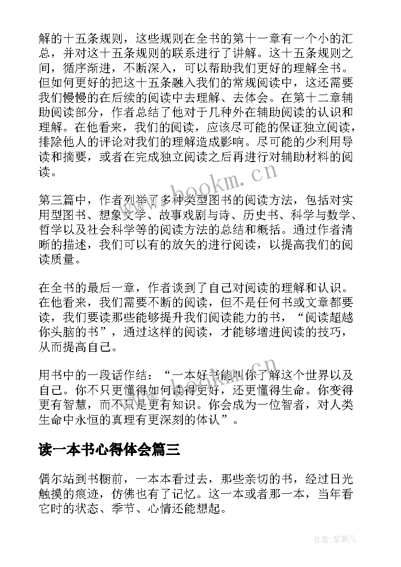 读一本书心得体会(优秀5篇)