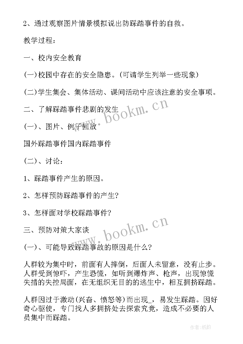 2023年爱绿护绿班会内容 珍爱生命班会内容总结(精选5篇)