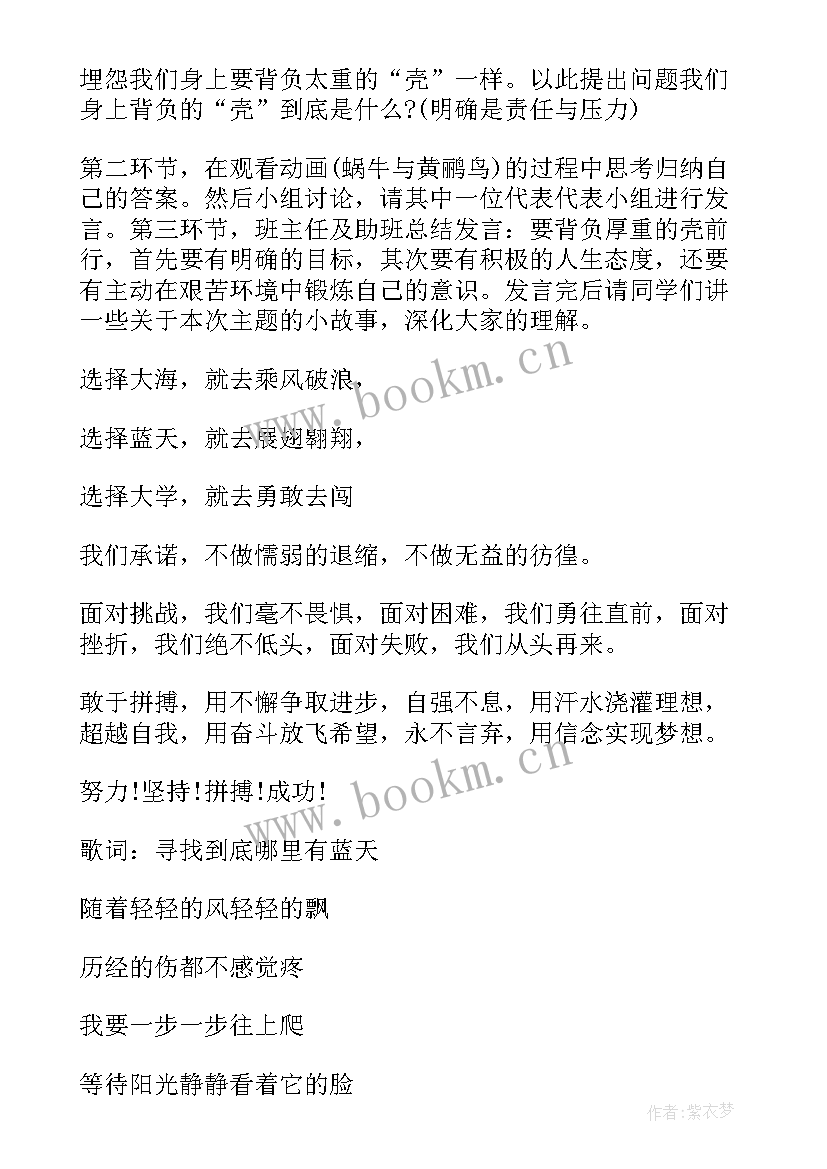 珍惜时间班会活动方案 班会活动方案(模板8篇)