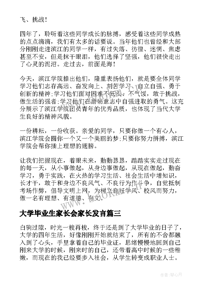 大学毕业生家长会家长发言 大学生毕业实习心得体会(精选7篇)